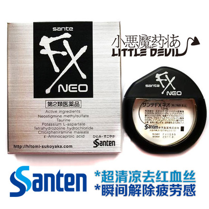 日本原装 参天制药santen-FX眼药水消除红血丝