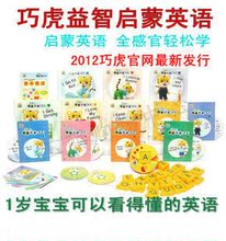 【巧虎智趣启蒙英语】最新最全巧虎智趣启蒙英