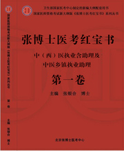 【2013医考红宝书】最新最全2013医考红宝书
