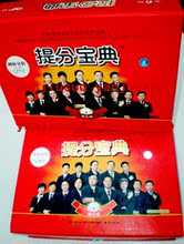 【中考提分宝典】最新最全中考提分宝典 产品