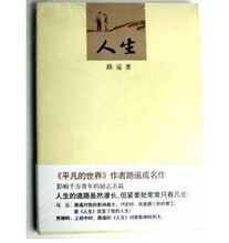 【路遥人生平凡的世界】最新最全路遥人生平凡