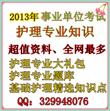【2013事业编制考试题库】最新最全2013事业