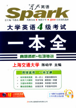 【星火四级一本通】最新最全星火四级一本通