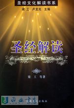 【圣经解读】_书籍价格_最新最全书籍返利优