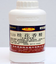 【食用桂花香精】最新最全食用桂花香精 产品