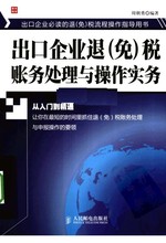 【出口退免税实务】最新最全出口退免税实务 