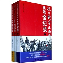 【抗日战争书籍】最新最全抗日战争书籍 产品