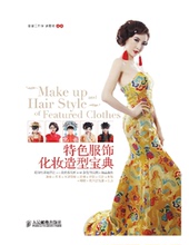 【<em>影楼</em>化妆造型宝典书】<em>最新</em>最全<em>影楼</em>化妆造型