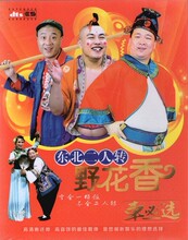 【东北二人转光盘】最新最全东北二人转光盘