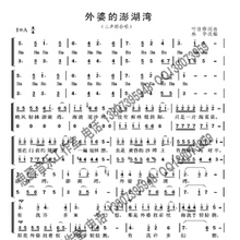 【高清】童声合唱 <em>外婆的澎湖湾</em> 合唱简谱 二声