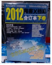 【黑客x档案2012】最新最全黑客x档案2012 产