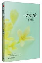 【<em>少女病夏茗悠</em>】最新最全<em>少女病夏茗悠</em> 产品
