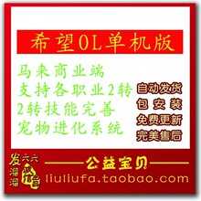 【希望ol单机版】最新最全希望ol单机版 产品参