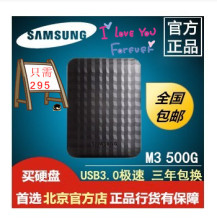 【三星m3移动硬盘500g】最新最全三星m3移动