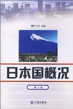 【日本国概况自考】最新最全日本国概况自考