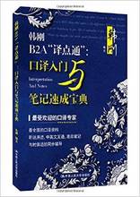 【韩刚口译入门】最新最全韩刚口译入门搭配优