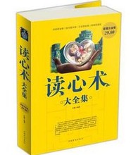 【读心术书籍】最新最全读心术书籍 产品参考