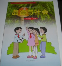 【6年级品德与社会】最新最全6年级品德与社