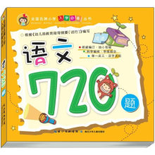 【幼儿园整合教材】最新最全幼儿园整合教材