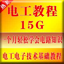 【基础电工视频教程】最新最全基础电工视频教