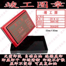 【工程竣工章】最新最全工程竣工章 产品参考