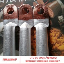 【电缆铜铝接头】最新最全电缆铜铝接头 产品