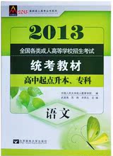 【北京2013成考教材】最新最全北京2013成考