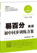 【易百分初中同步训练】最新最全易百分初中同