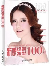 【<em>新娘</em>经典<em>发型</em>100例】最新最全<em>新娘</em>经典<em>发型</em>