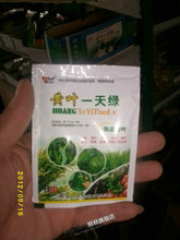 【黄叶一天绿】最新最全黄叶一天绿 产品参考