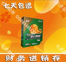 【速达3000xp单机版】最新最全速达3000xp单