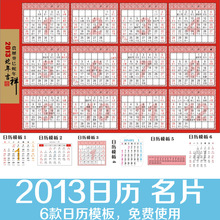 【日历2013农历】最新最全日历2013农历 产品