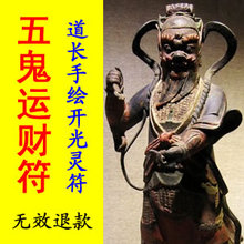 【五鬼符】最新最全五鬼符 产品参考信息