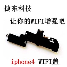 【苹果4wifi天线】最新最全苹果4wifi天线 产品