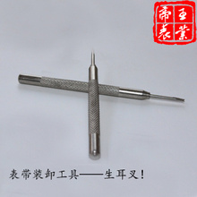 【卸表带工具】最新最全卸表带工具 产品参考