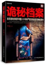 【诡秘档案李达】最新最全诡秘档案李达 产品