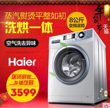 【海尔8公斤洗衣机】_大家电价格_最新最全大