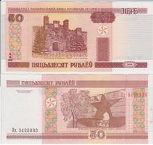 【白俄罗斯50卢布】最新最全白俄罗斯50卢布