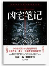 【<em>凶宅笔记</em>】最新最全<em>凶宅笔记</em> 产品参考信息