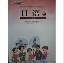 【人教版高中日语】最新最全人教版高中日语 