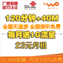 广西联通3G手机卡电话卡 3G流量多 46B送1G