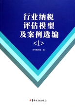 【行业纳税评估模型】最新最全行业纳税评估模