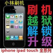 【苹果4越狱6.1.3】最新最全苹果4越狱6.1.3 产