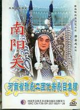 正版戏曲 豫剧 南阳关 唐喜成 1dvd光盘
