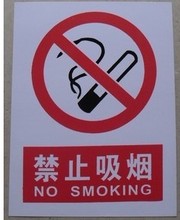 【禁止吸烟英文】最新最全禁止吸烟英文 产品