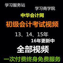 【初级会计职称课件2015】最新最全初级会计