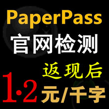【paperpass官网检测系统】最新最全paperpa