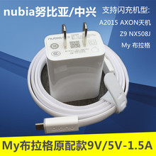 【努比亚z9充电器】最新最全努比亚z9充电器搭
