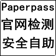 【paperpass检测官网】最新最全paperpass检