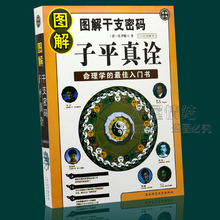 【八字算命书】最新最全八字算命书搭配优惠_